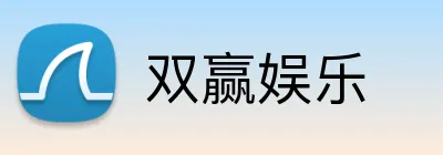 双赢娱乐 logo
